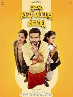 Kshamisi Nimma khatheyalli Hanavilla (2022) Kannada