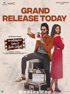 Aa Ammayi Gurinchi Meeku Cheppali (2022) Telugu