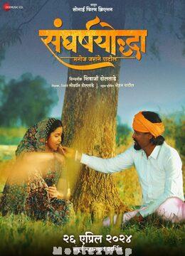 Aamhi Jarange Garajvant Marathyancha Ladha (2024) Marathi