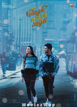Appudo Ippudo Eppudo (2024) Telugu