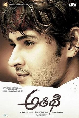 Athidhi (2007) UNCUT Telugu ORG