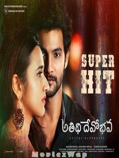 Atithi Devo Bhava (2022) Telugu
