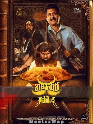 Bakasura Restuarant (2025) Telugu