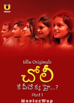Choli Ke Peeche Kya Hai (2024) Telugu UNRATED Season 1 Part 01