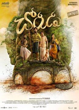 Chorudu (2024) Telugu Original