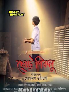 Chotto Piklu (2024) Bengali