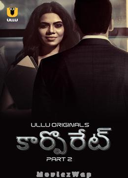 Corporate (2024) Telugu UNRATED Season 1 Part 02