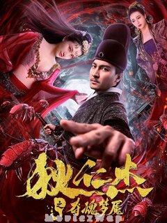 Detective Dee: Murder in Chang an (2021) Telugu Dubbed ORG
