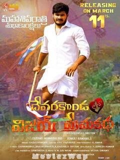 Devarakondalo Vijay Premakatha (2021) Telugu Original