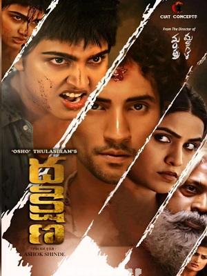 Dhakshina (2024) Telugu Original