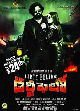 Dirty Fellow (2024) Telugu