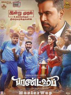 Friendship (2021) Tamil Original