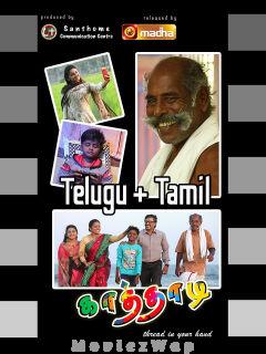 Galipattam (Kaathadi) (2021) Telugu Tam Dual Org Auds