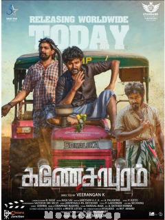 Ganesapuram (2021) Tamil Original