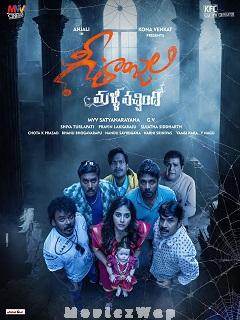 Geethanjali Malli Vachindi (2024) Telugu