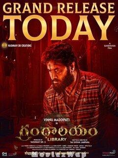 Grandhalayam (2023) Telugu