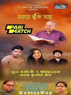 Haraye Khuji Tare (2024) Bengali