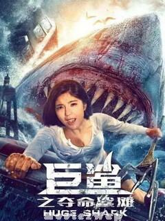 Huge Shark (2021) Telugu Dubbed