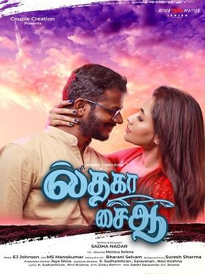 Il Tha Ka Sai Aa (2025) Tamil Original