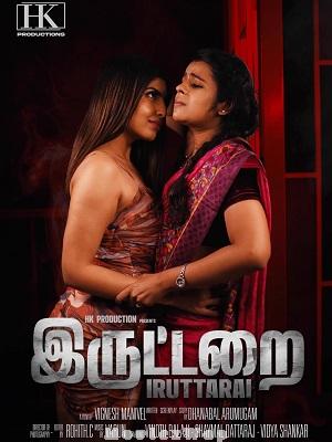 Iruttarai (2026) Tamil ORG