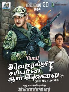Ivanakku Sariyaana Aal Illai (2020) Tamil Original