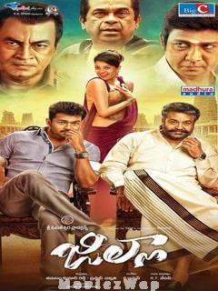 Jilla (2015) Telugu Original