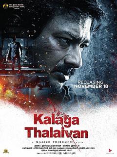 Kalaga Thalaivan (2022) Telugu