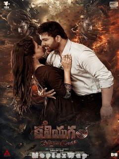 Kaliyugam Pattanamlo (2024) Telugu