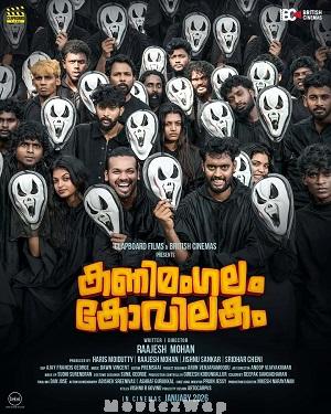 Kanimangalam Kovilakam (2026) Malayalam ORG