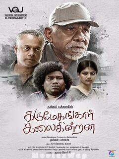 Karumegangal Kalaigindrana (2023) Tamil Original