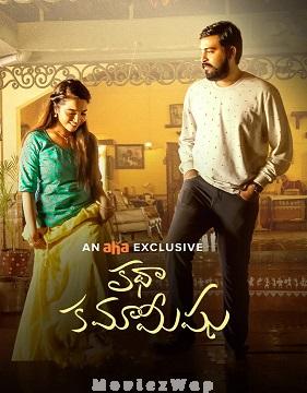 Katha Kamamishu (2024) Telugu Original