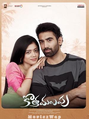 Kotha Malupu (2026) Telugu ORG