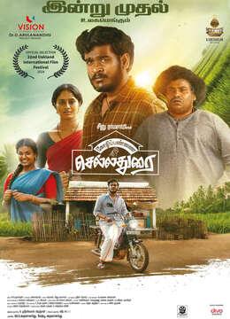 Kozhipannai Chelladurai (2024) Tamil