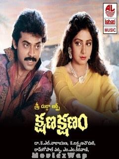 Kshana Kshanam (1991) Telugu Original