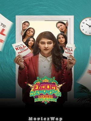 Lechindi Mahila Lokam (2026) Telugu ORG
