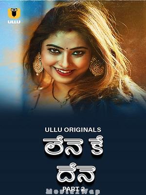 Lene Ke Dene (2025) Telugu UNRATED Season 01 Part 2