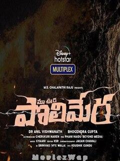 Maa Oori Polimera (2021) Telugu Original