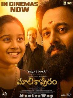Malikappuram (2023) Telugu