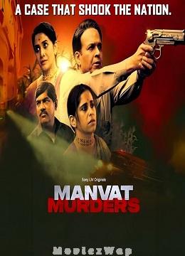 Manvat Murders (2024) Telugu ORG SE02 Eps (01 to 08)