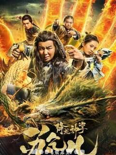 Master So Dragon (2020) Telugu Dubbed ORG