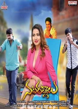 Nata Ratnalu (2024) Telugu