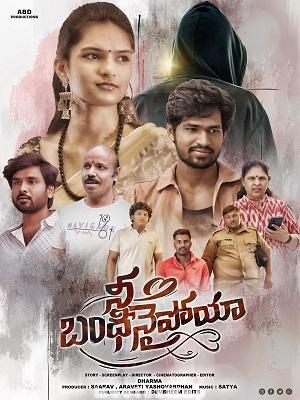 Nee Bandinaipoyya (2025) Telugu Original