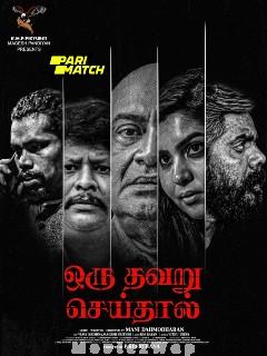 Oru Thavaru Seidhal (2024) Tamil