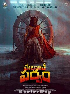 Parijatha Parvam (2024) Telugu