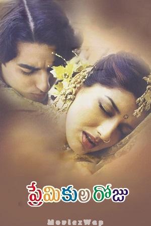 Premikula Roju (1999) Telugu ORG