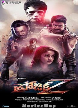 Project Z (2017) Telugu Original