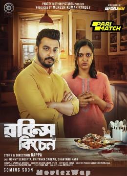 Robins Kitchen (2024) Bengali