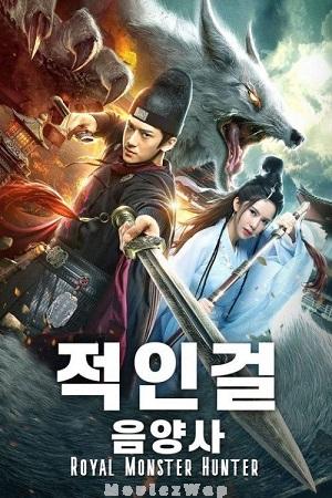 Royal Monster Hunter (2019) Telugu Dubbed ORG