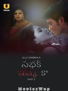 Sabak Ishq Ka (2023) Telugu UNRATED Part 2