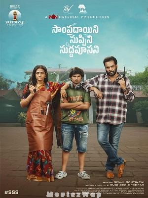 Sampradayini Suppini Suddapoosani (2026) Telugu ORG